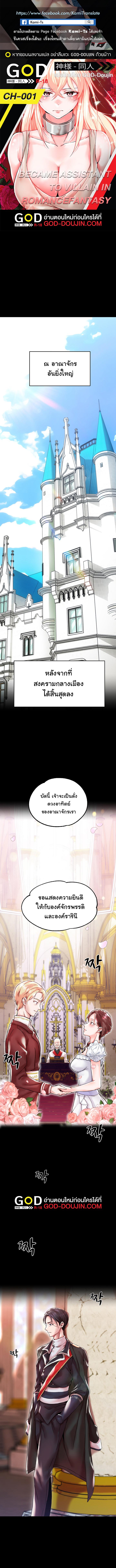 อ่านมังงะ Breaking a Romantic Fantasy Villain ตอนที่ 1/0_0.jpg