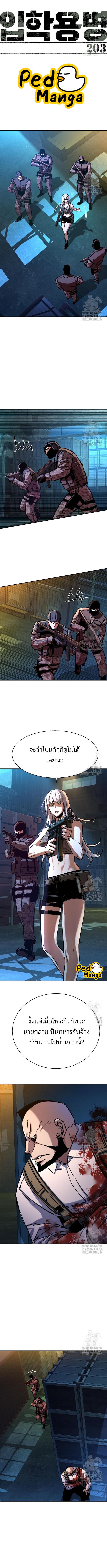 อ่านมังงะ Mercenary Enrollment ตอนที่ 203/0_0.jpg