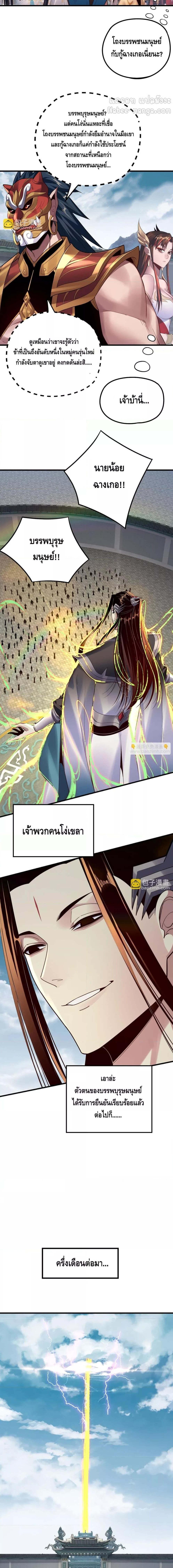 อ่านมังงะ I Am the Fated Villain ตอนที่ 178/0_2.jpg