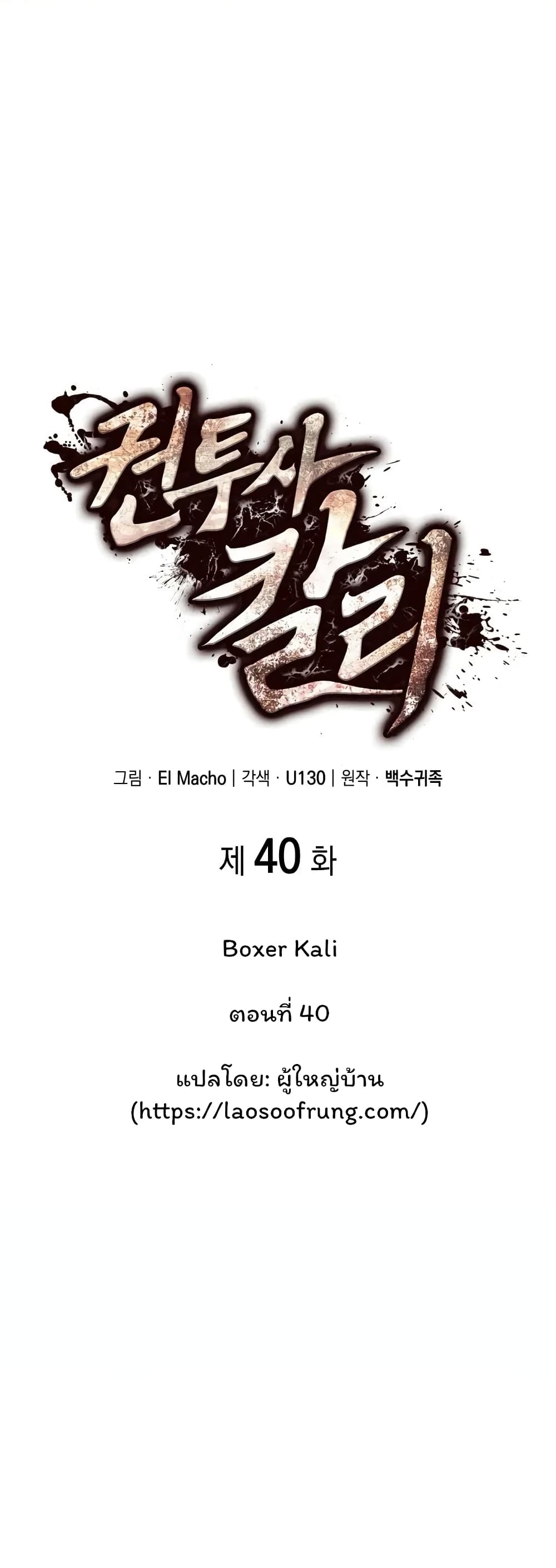 อ่านมังงะ Boxer Kali ตอนที่ 40/0.jpg