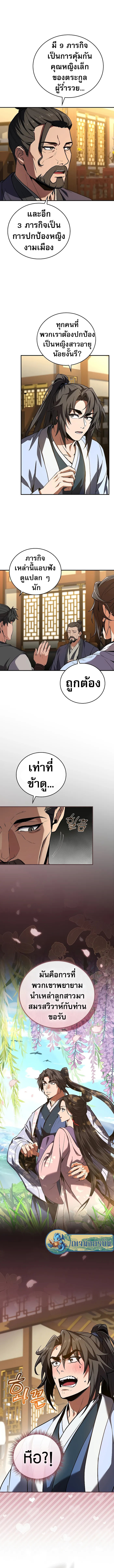 อ่านมังงะ Reincarnated Escort Warrior ตอนที่ 55/1.jpg