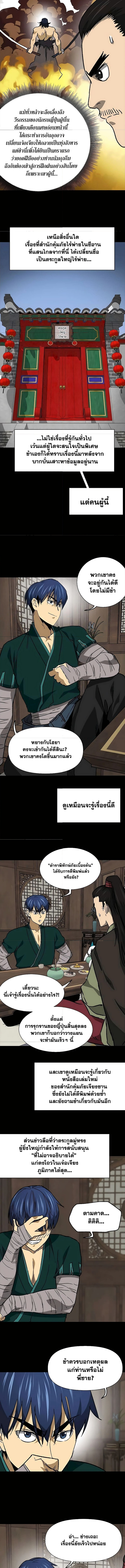 อ่านมังงะ Infinite Level Up In Murim ตอนที่ 197/10.jpg