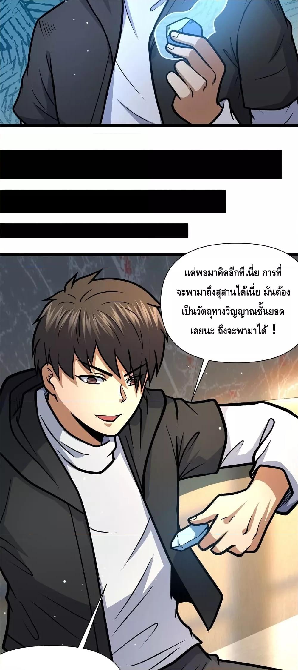 อ่านมังงะ The Best Medical god in the city ตอนที่ 135/10.jpg