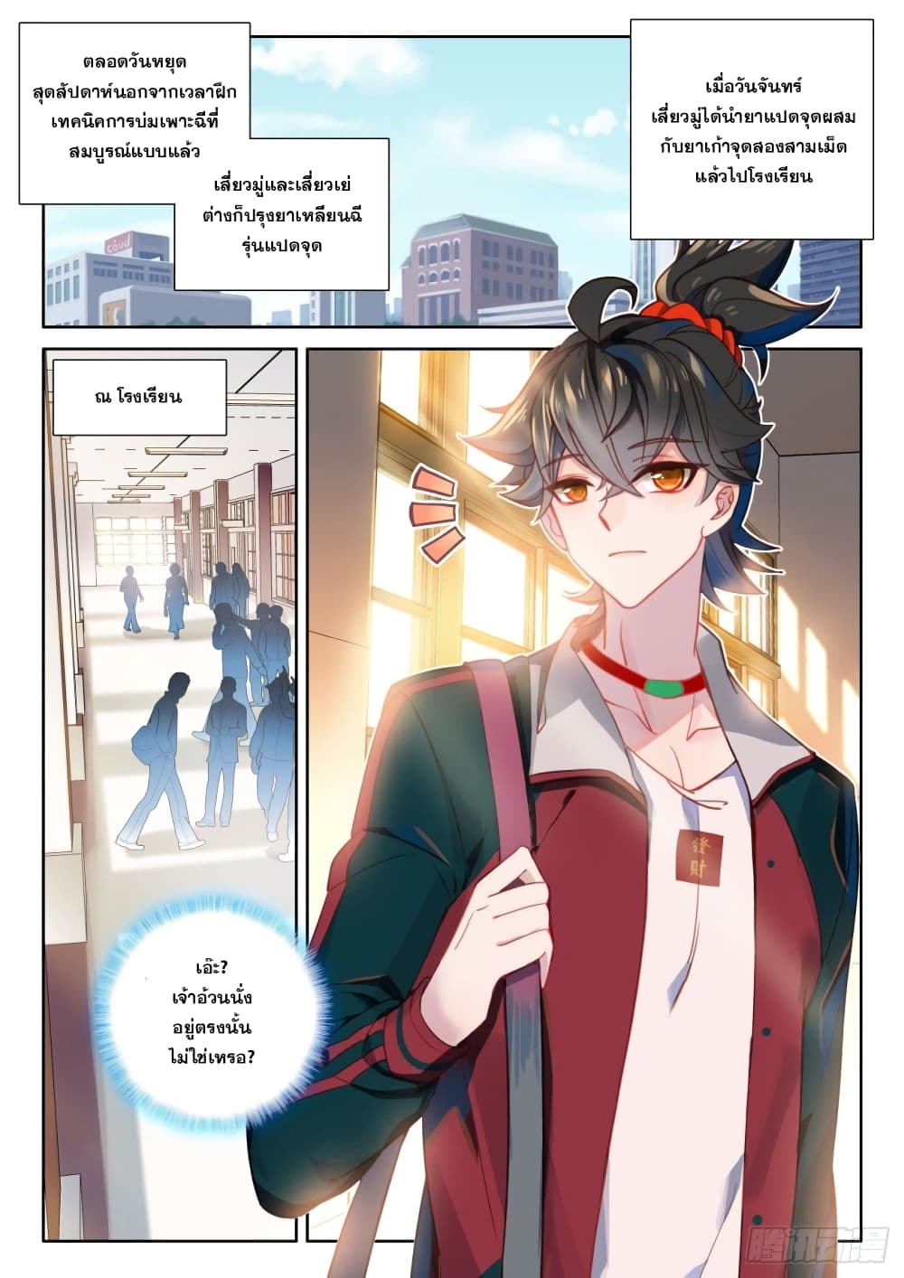 อ่านมังงะ Becoming Immortal by Paying Cash ตอนที่ 4/10.jpg