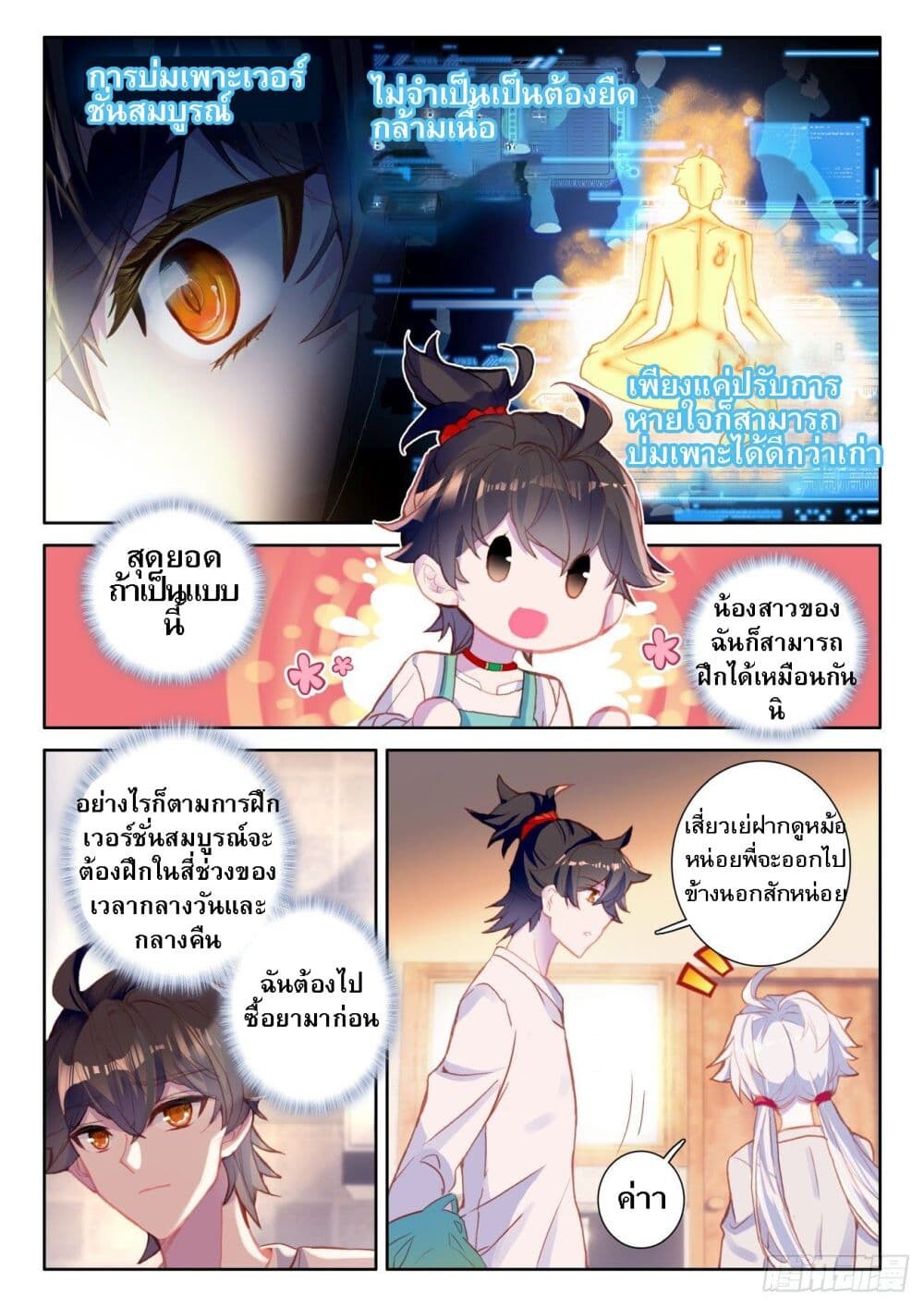 อ่านมังงะ Becoming Immortal by Paying Cash ตอนที่ 2/10.jpg