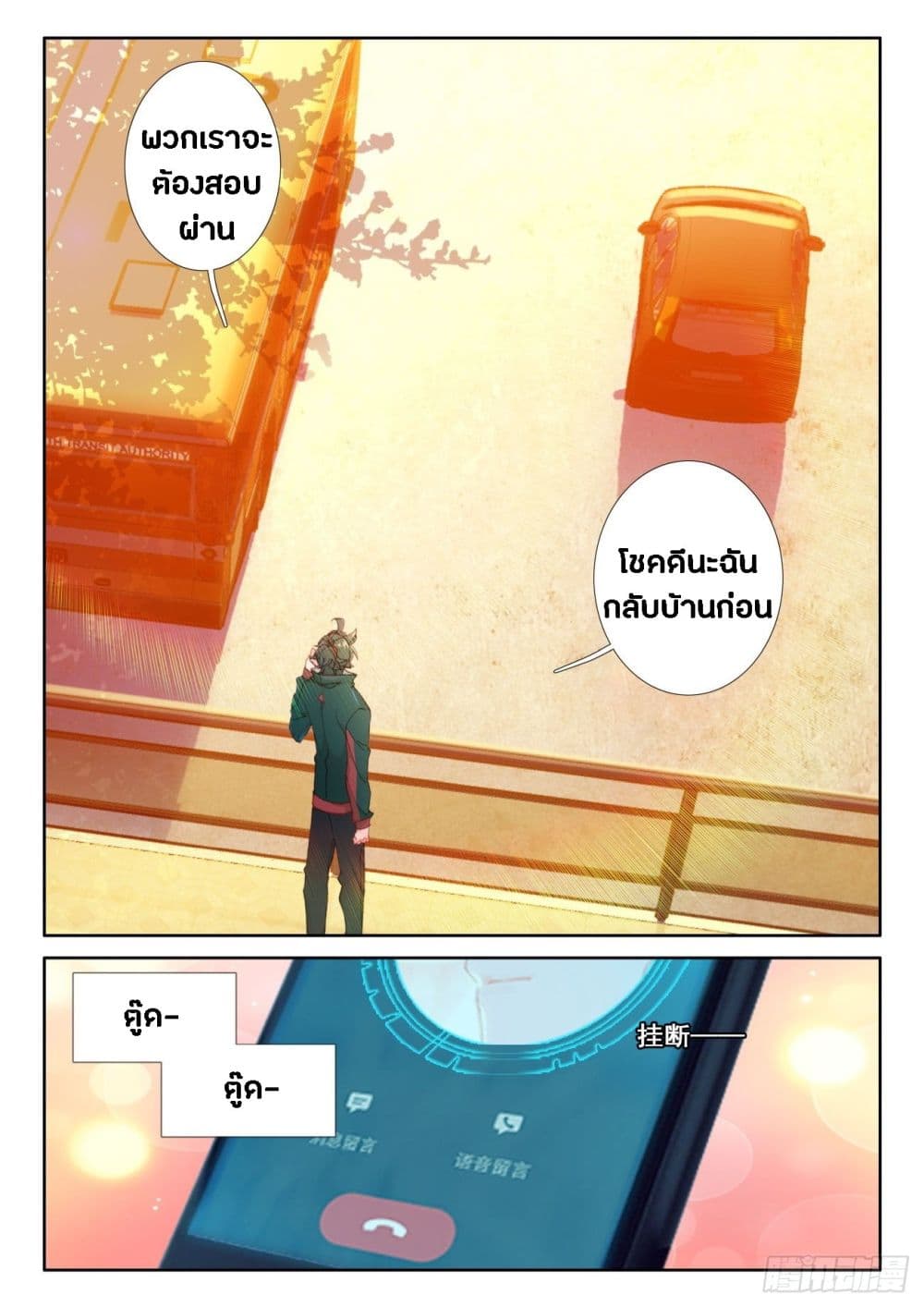 อ่านมังงะ Becoming Immortal by Paying Cash ตอนที่ 10/10.jpg