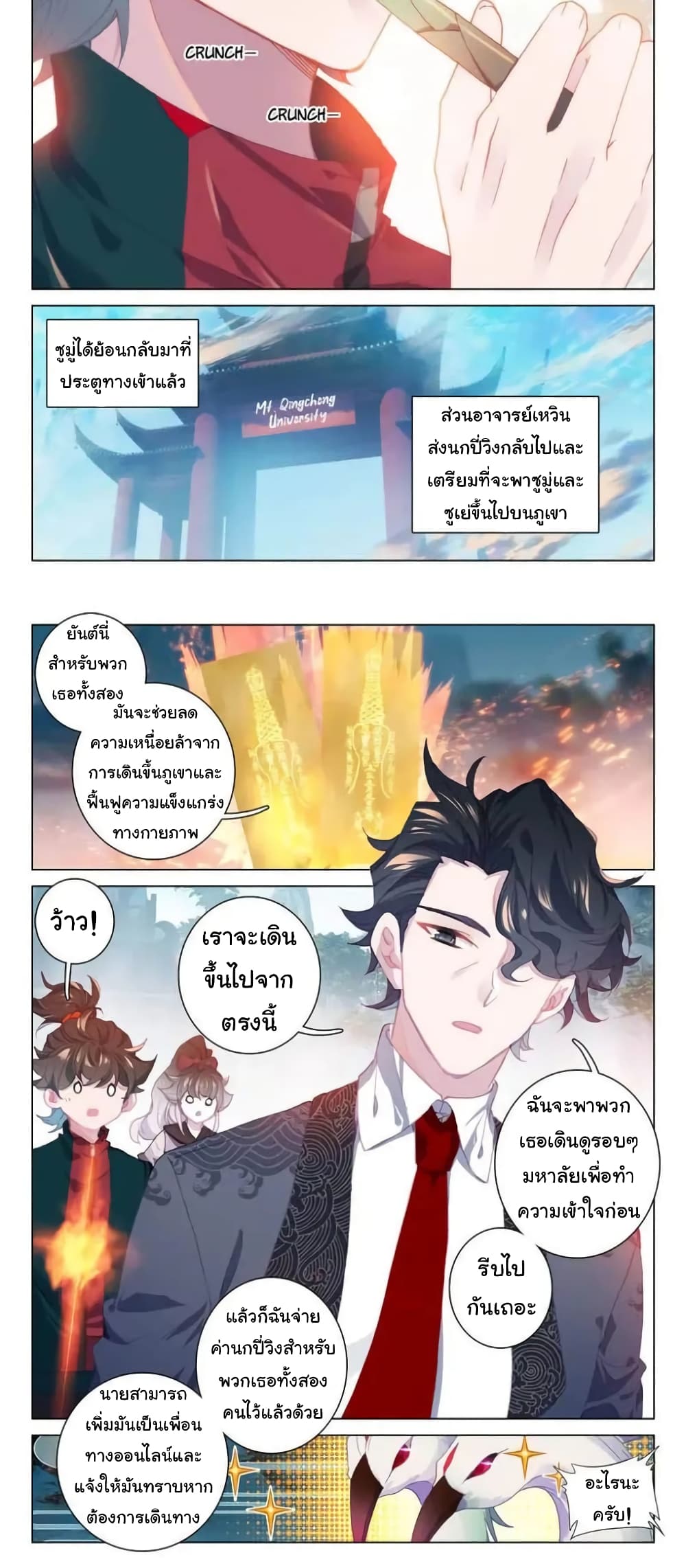 อ่านมังงะ Becoming Immortal by Paying Cash ตอนที่ 22/10.jpg