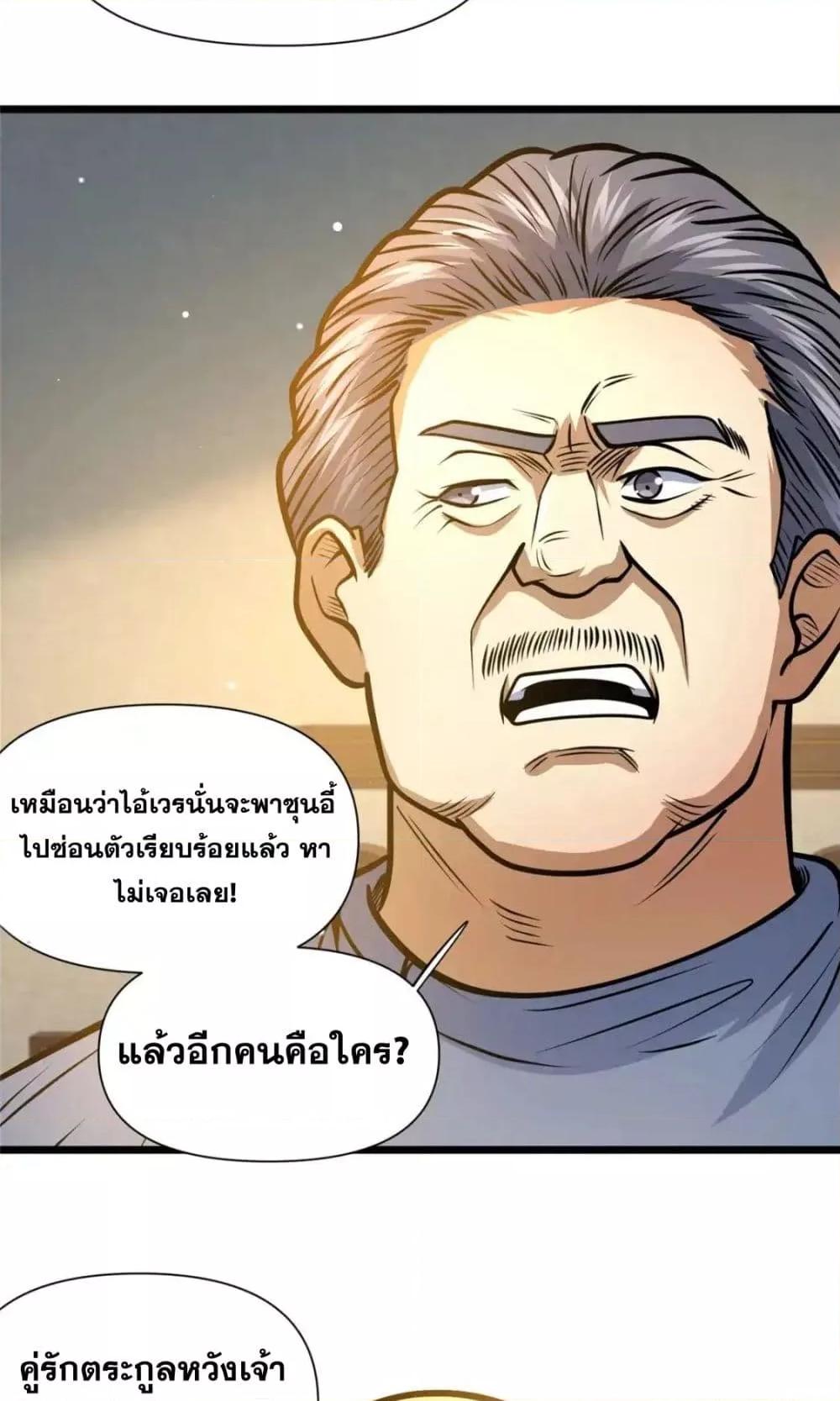 อ่านมังงะ The Best Medical god in the city ตอนที่ 120/10.jpg