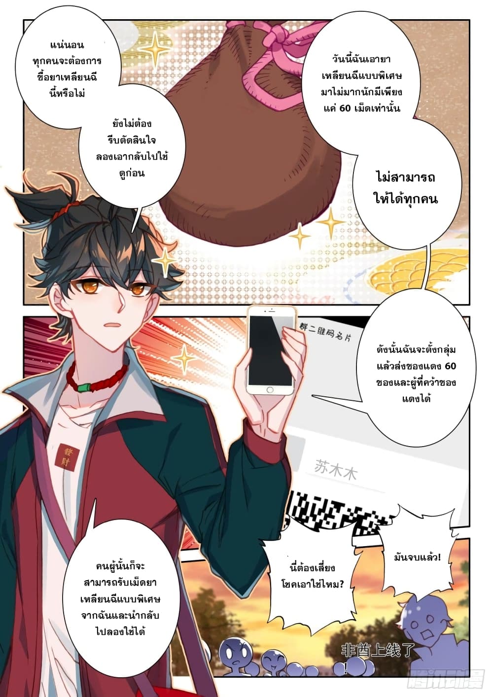 อ่านมังงะ Becoming Immortal by Paying Cash ตอนที่ 5/10.jpg