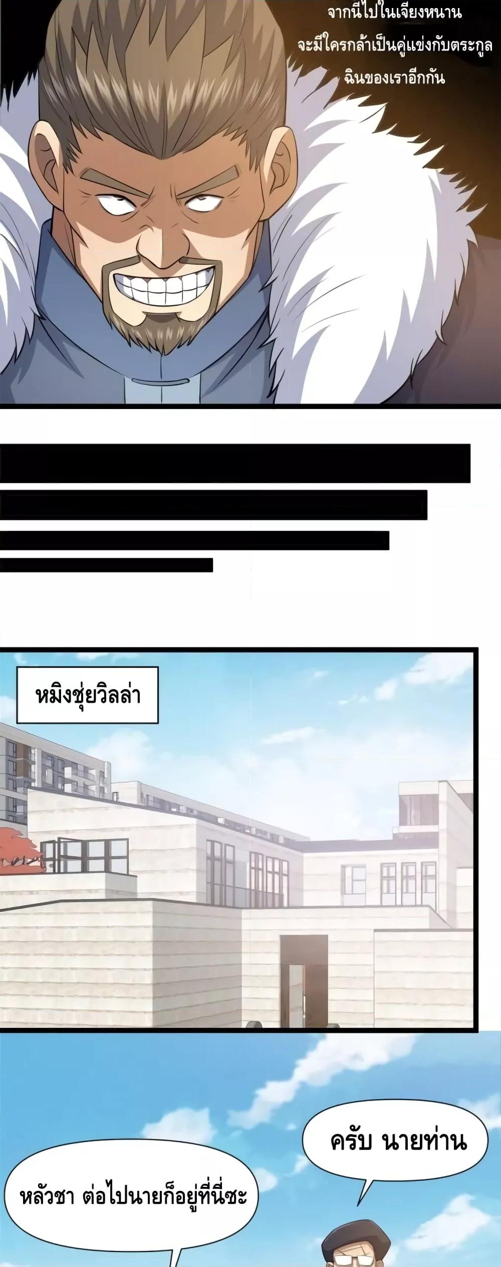 อ่านมังงะ The Best Medical god in the city ตอนที่ 142/10.jpg