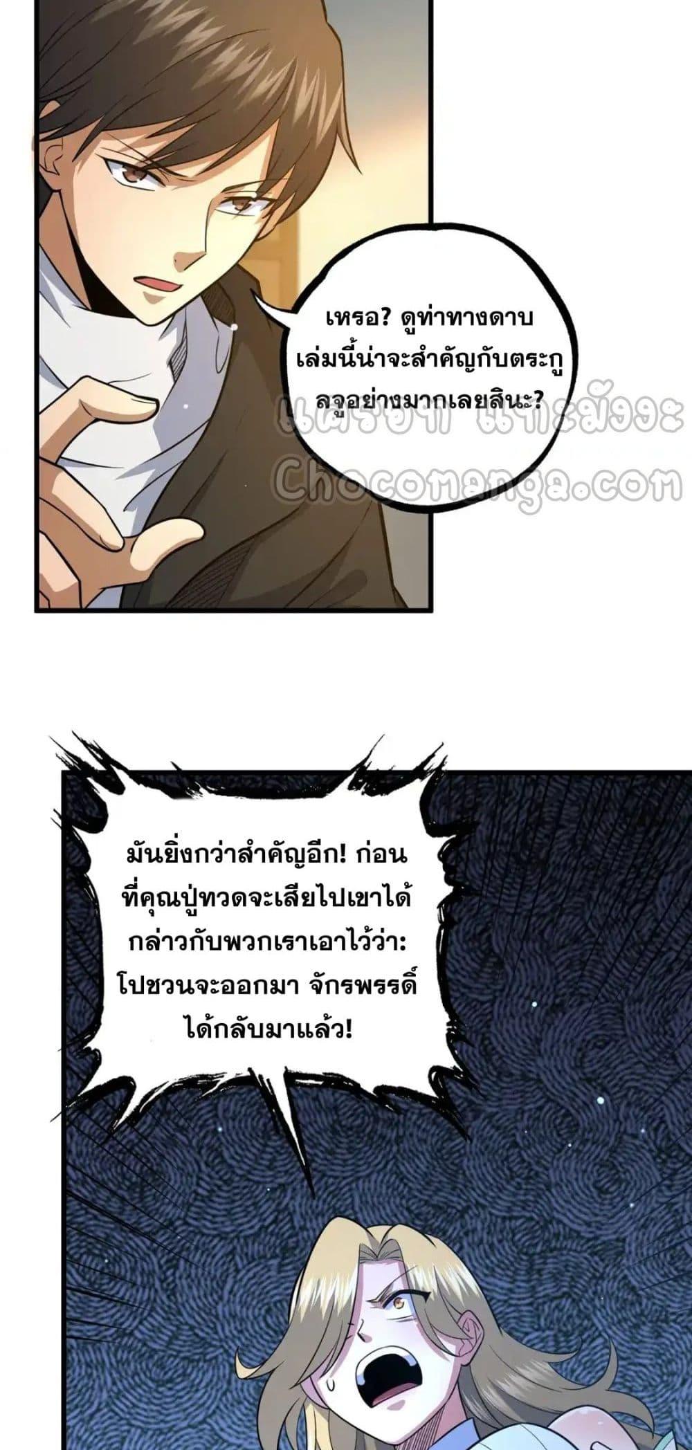 อ่านมังงะ The Best Medical god in the city ตอนที่ 116/10.jpg