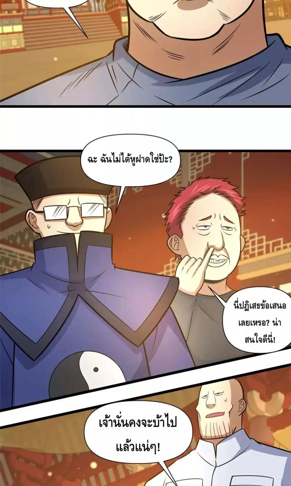 อ่านมังงะ The Best Medical god in the city ตอนที่ 124/10.jpg