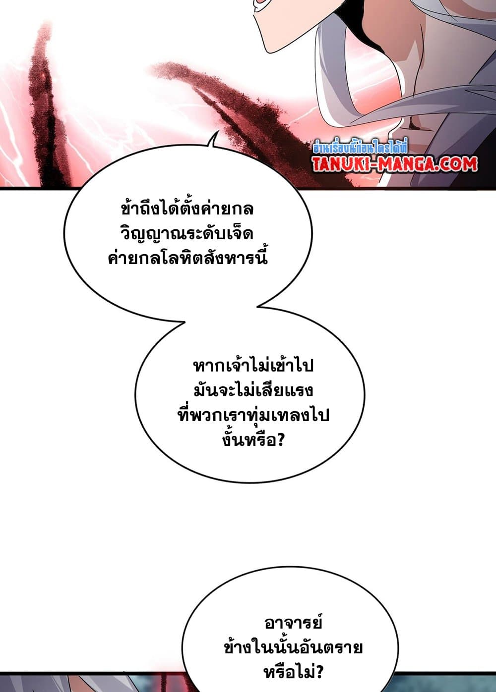 อ่านมังงะ Magic Emperor ตอนที่ 592/10.jpg