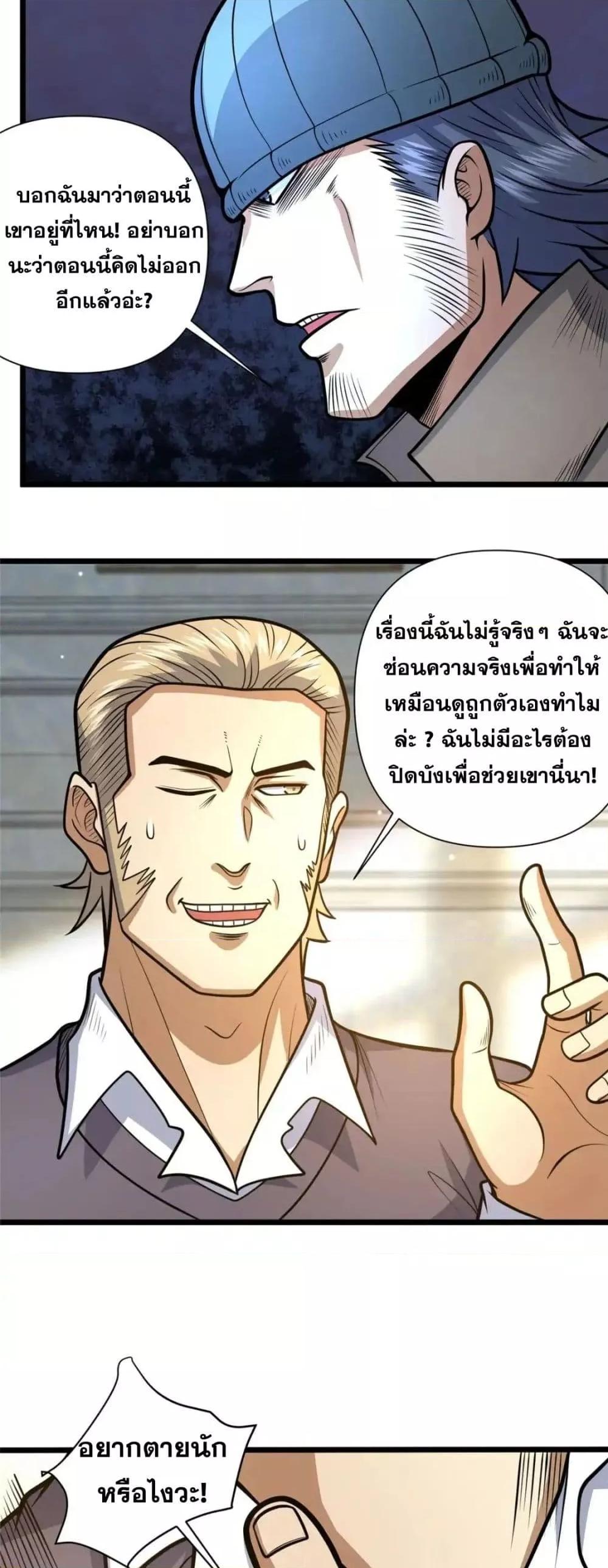 อ่านมังงะ The Best Medical god in the city ตอนที่ 119/10.jpg