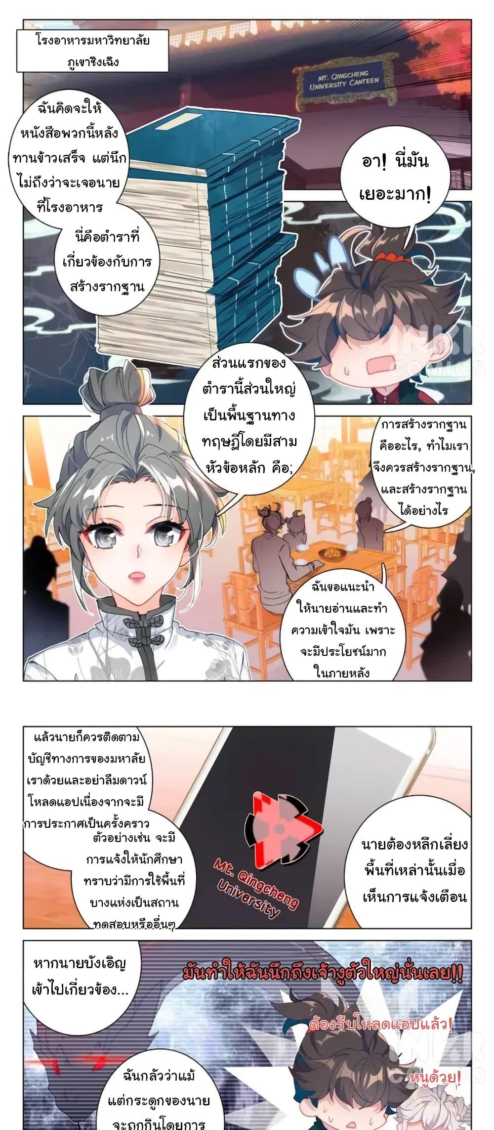 อ่านมังงะ Becoming Immortal by Paying Cash ตอนที่ 24/1.jpg