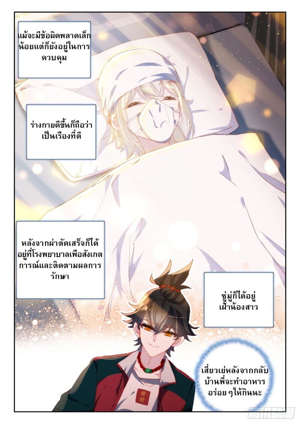 อ่านมังงะ Becoming Immortal by Paying Cash ตอนที่ 8/10.jpg