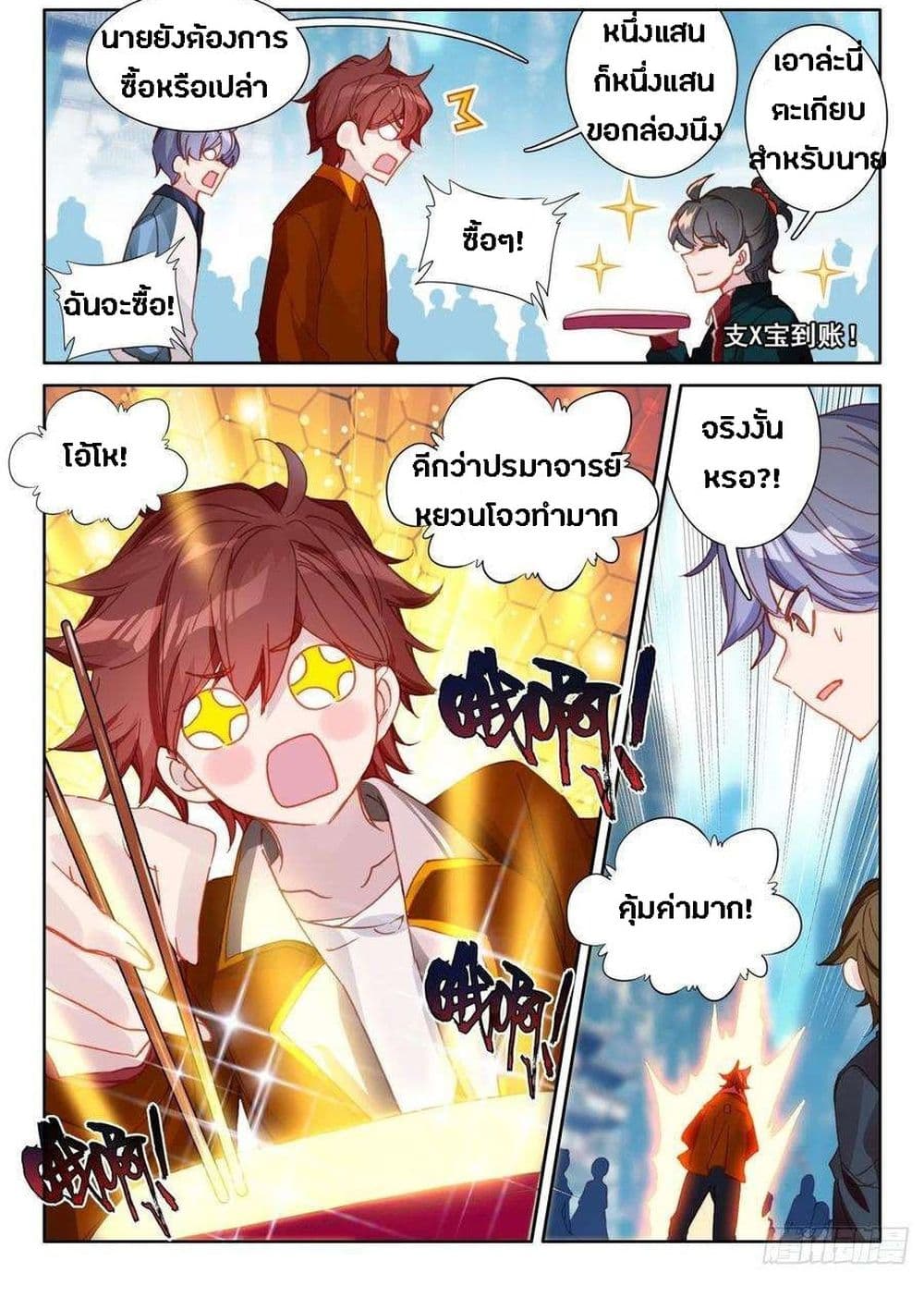 อ่านมังงะ Becoming Immortal by Paying Cash ตอนที่ 11/10.jpg