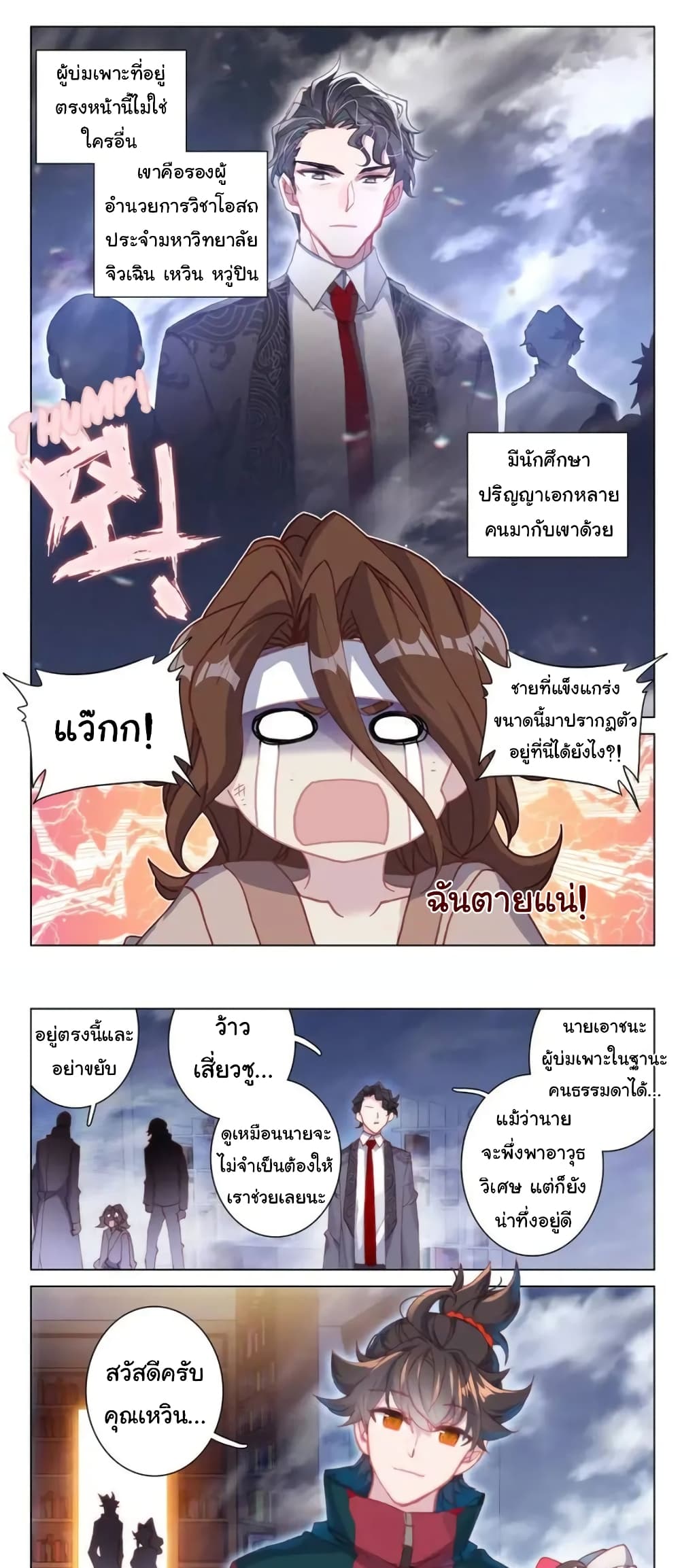 อ่านมังงะ Becoming Immortal by Paying Cash ตอนที่ 19/1.jpg