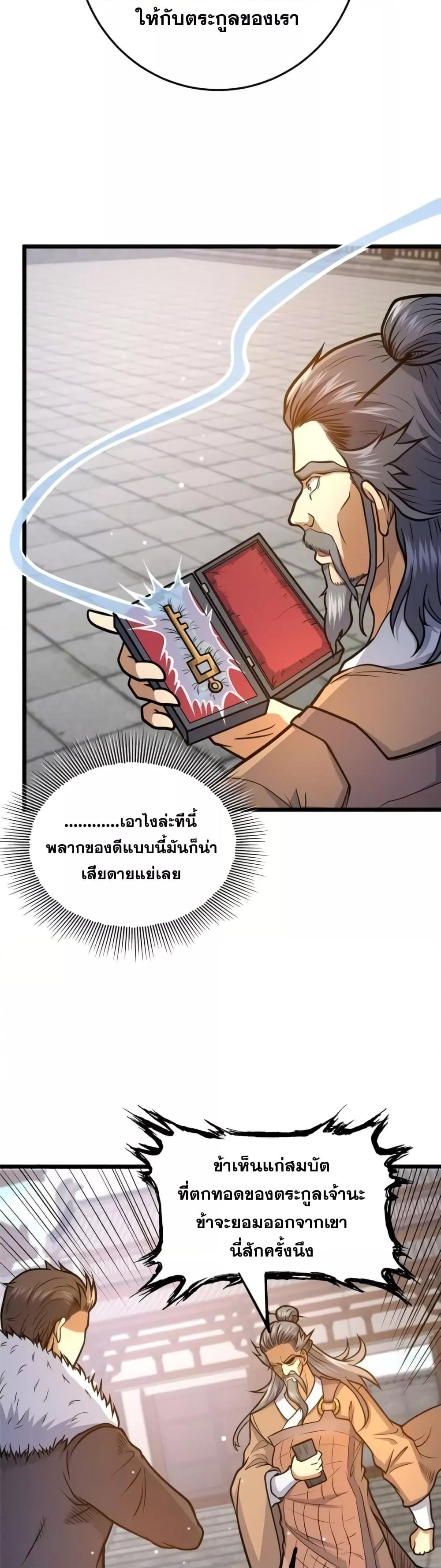 อ่านมังงะ The Best Medical god in the city ตอนที่ 129/10.jpg