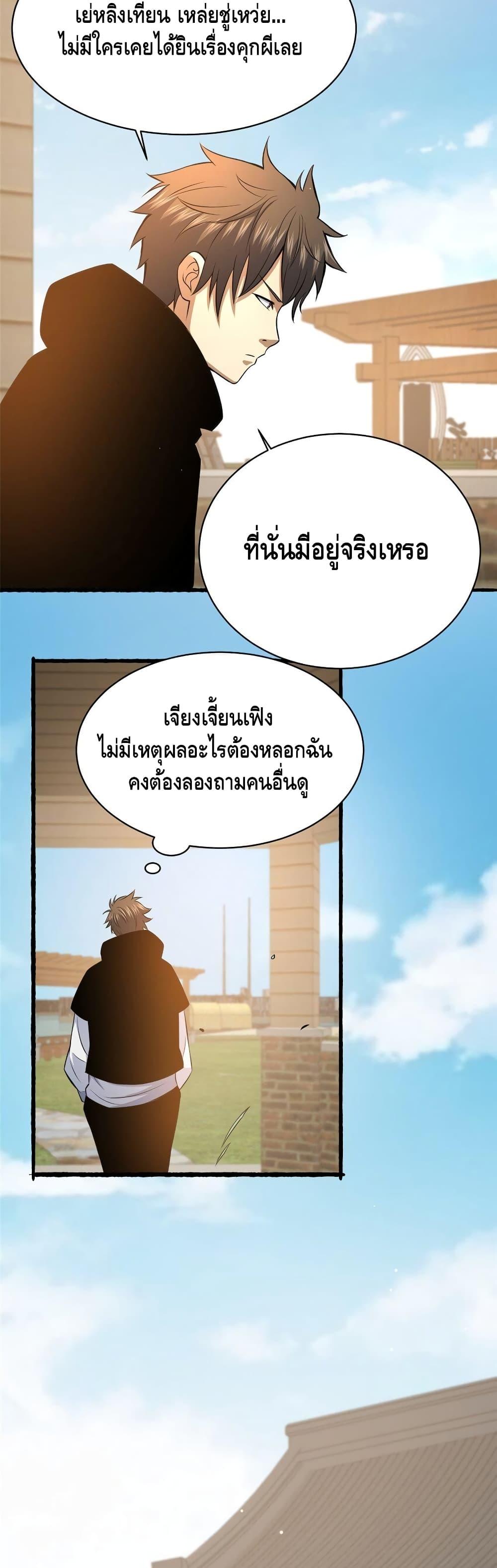 อ่านมังงะ The Best Medical god in the city ตอนที่ 156/10.jpg