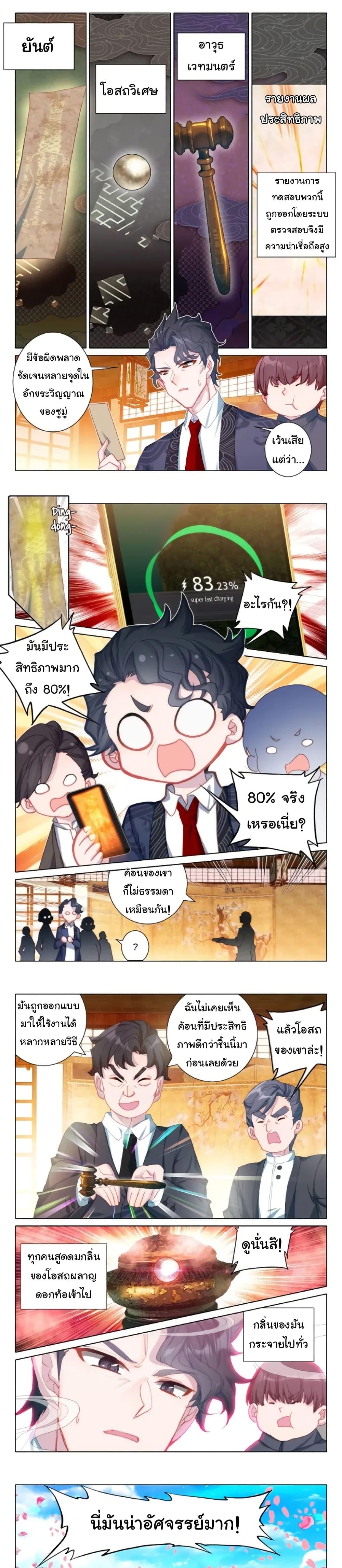 อ่านมังงะ Becoming Immortal by Paying Cash ตอนที่ 13/1.jpg