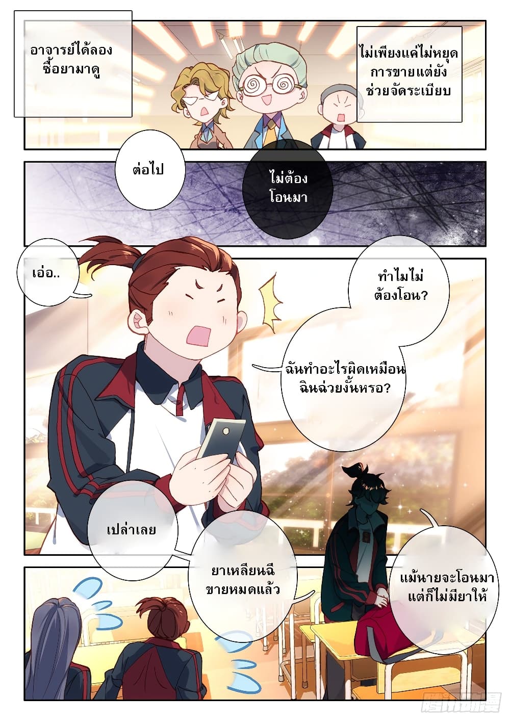 อ่านมังงะ Becoming Immortal by Paying Cash ตอนที่ 6/11.jpg