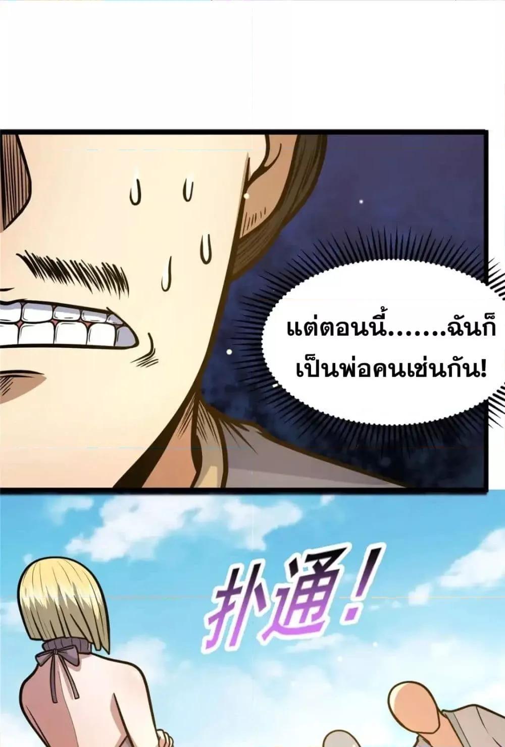 อ่านมังงะ The Best Medical god in the city ตอนที่ 121/11.jpg