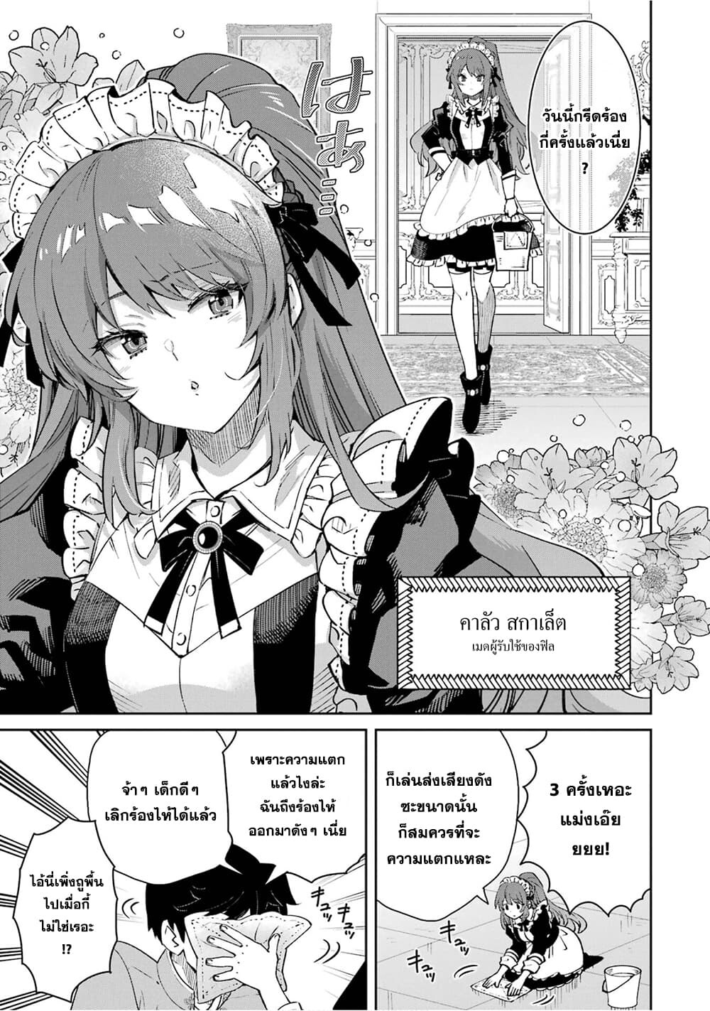 อ่านมังงะ Ore wa Kage no Eiyuu ja Arimasen! ตอนที่ 1/11.jpg