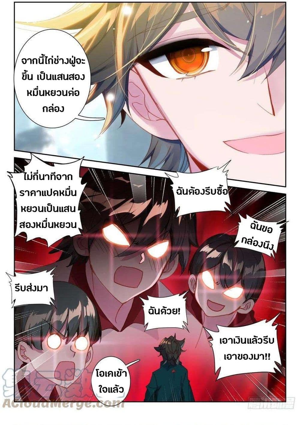 อ่านมังงะ Becoming Immortal by Paying Cash ตอนที่ 11/11.jpg