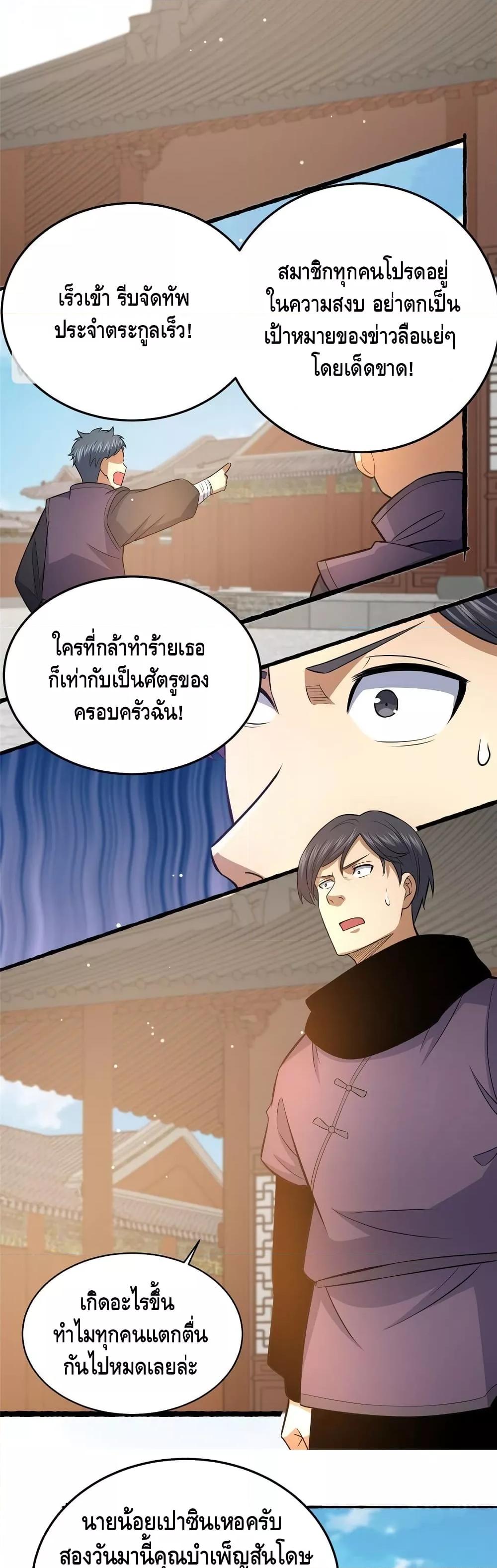 อ่านมังงะ The Best Medical god in the city ตอนที่ 156/11.jpg