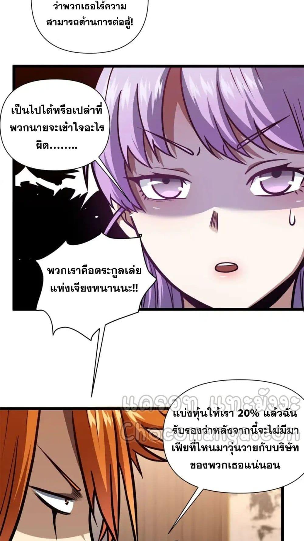 อ่านมังงะ The Best Medical god in the city ตอนที่ 117/11.jpg