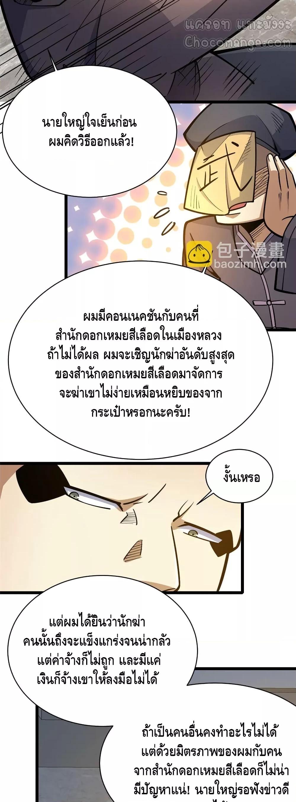 อ่านมังงะ The Best Medical god in the city ตอนที่ 155/11.jpg