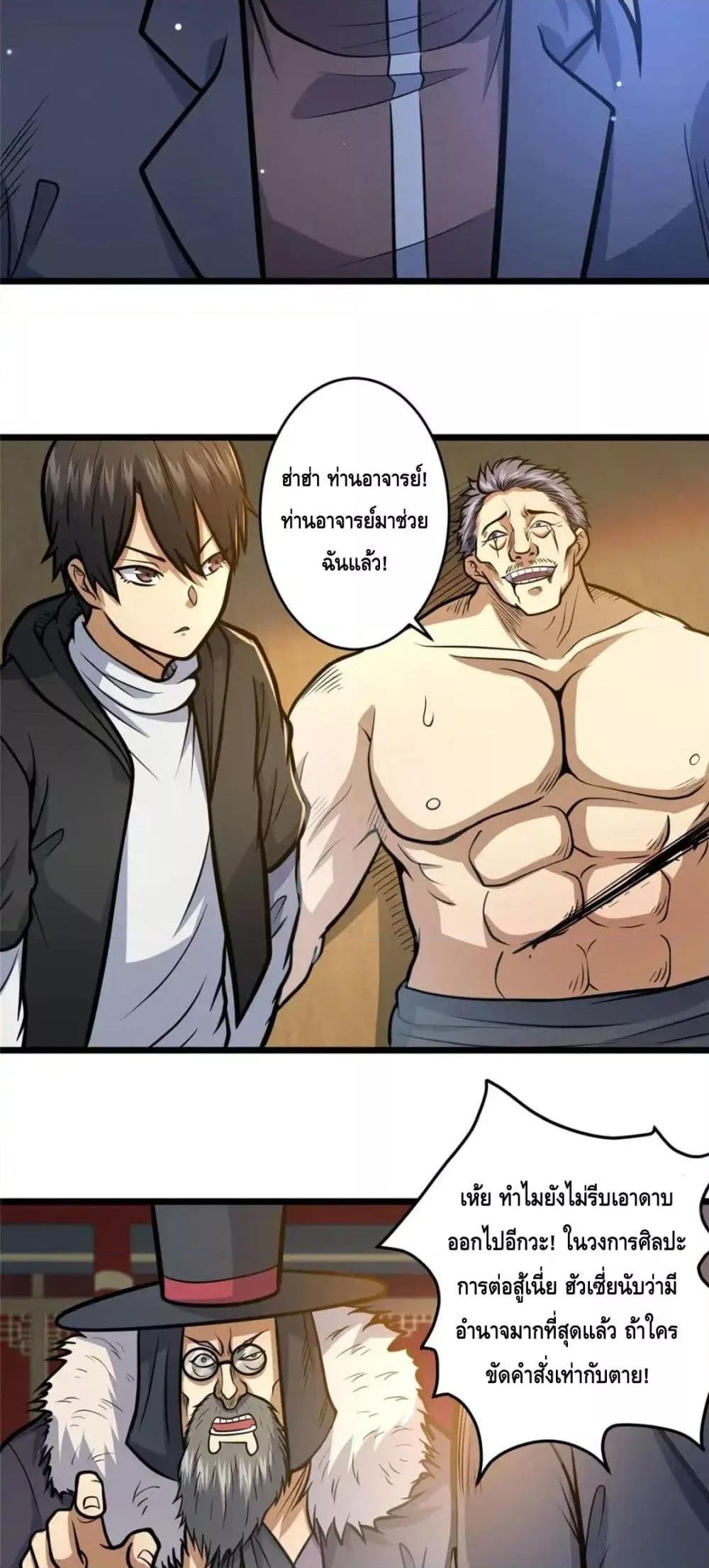 อ่านมังงะ The Best Medical god in the city ตอนที่ 126/11.jpg