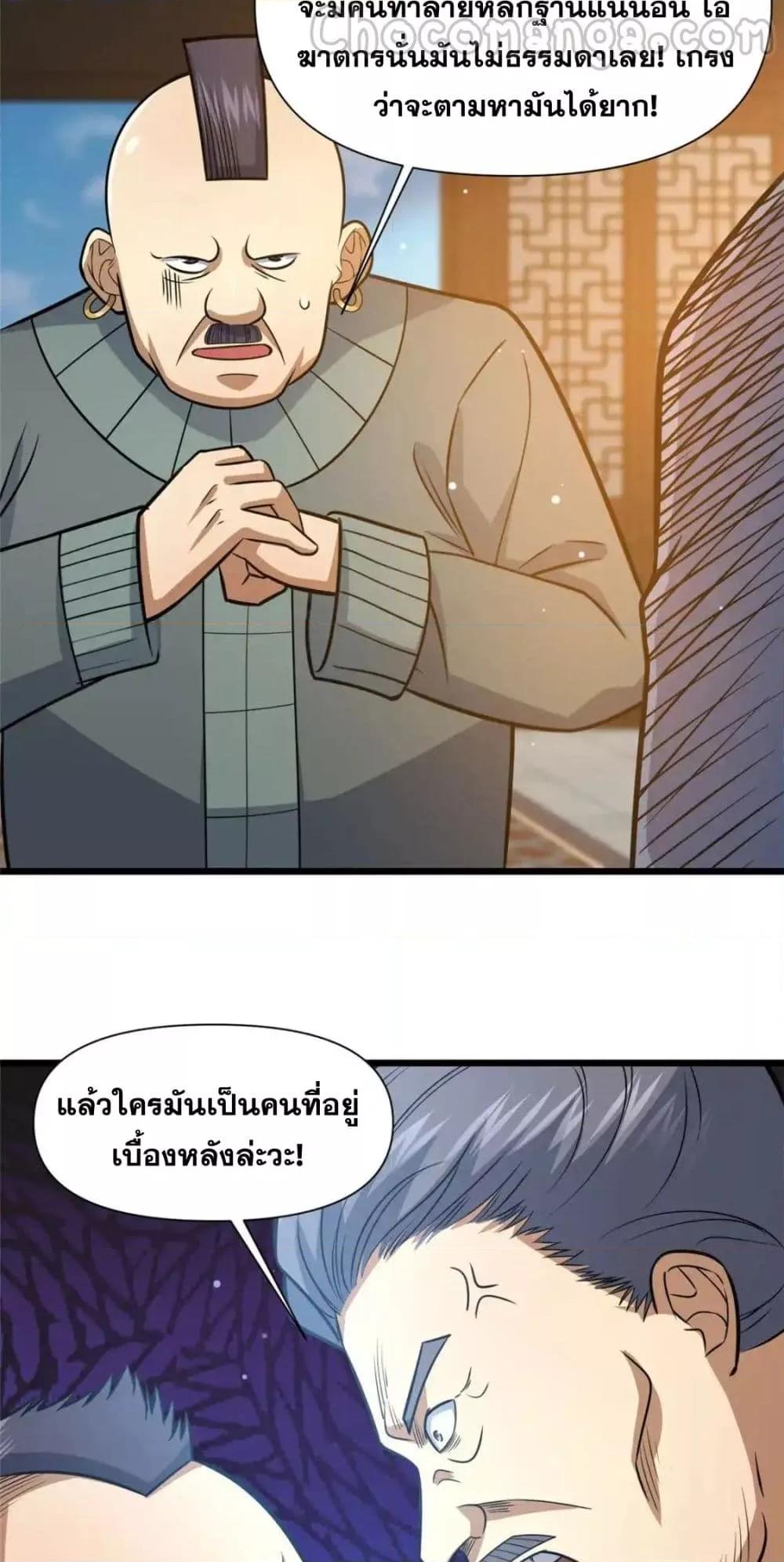 อ่านมังงะ The Best Medical god in the city ตอนที่ 118/11.jpg