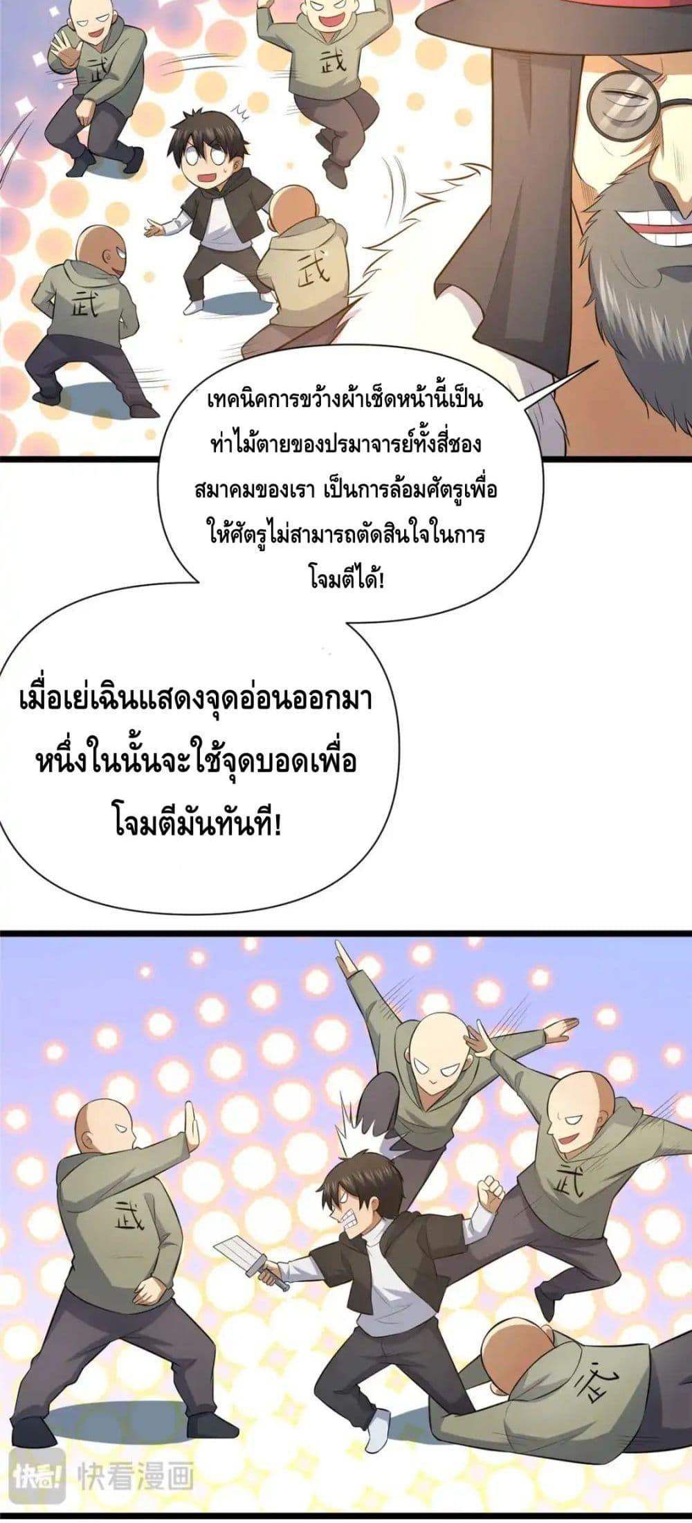 อ่านมังงะ The Best Medical god in the city ตอนที่ 127/11.jpg