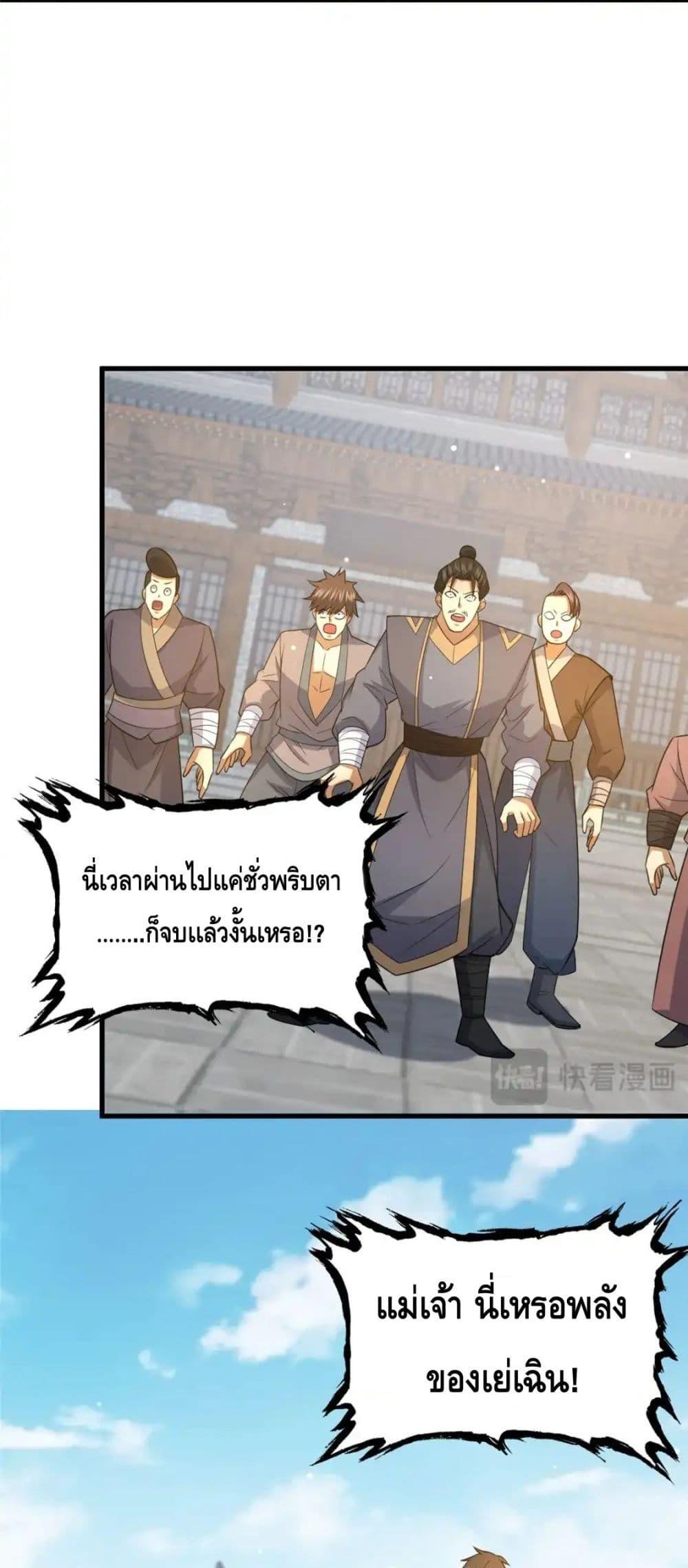 อ่านมังงะ The Best Medical god in the city ตอนที่ 122/11.jpg