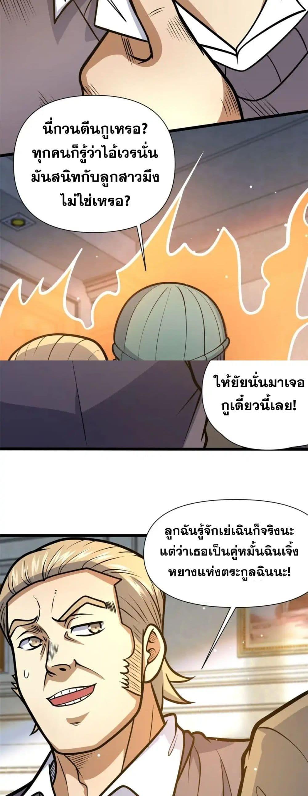 อ่านมังงะ The Best Medical god in the city ตอนที่ 119/11.jpg