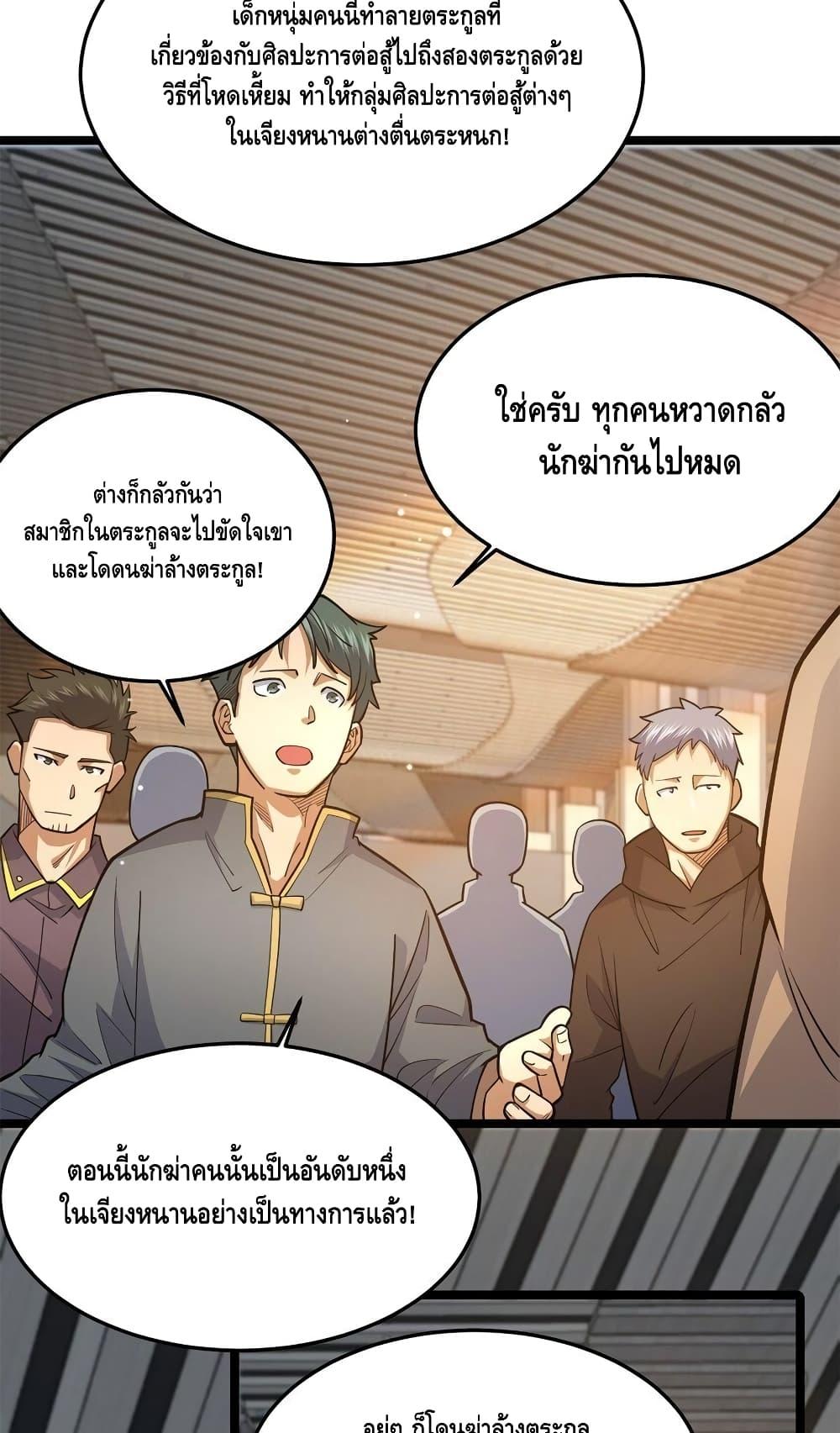 อ่านมังงะ The Best Medical god in the city ตอนที่ 148/11.jpg