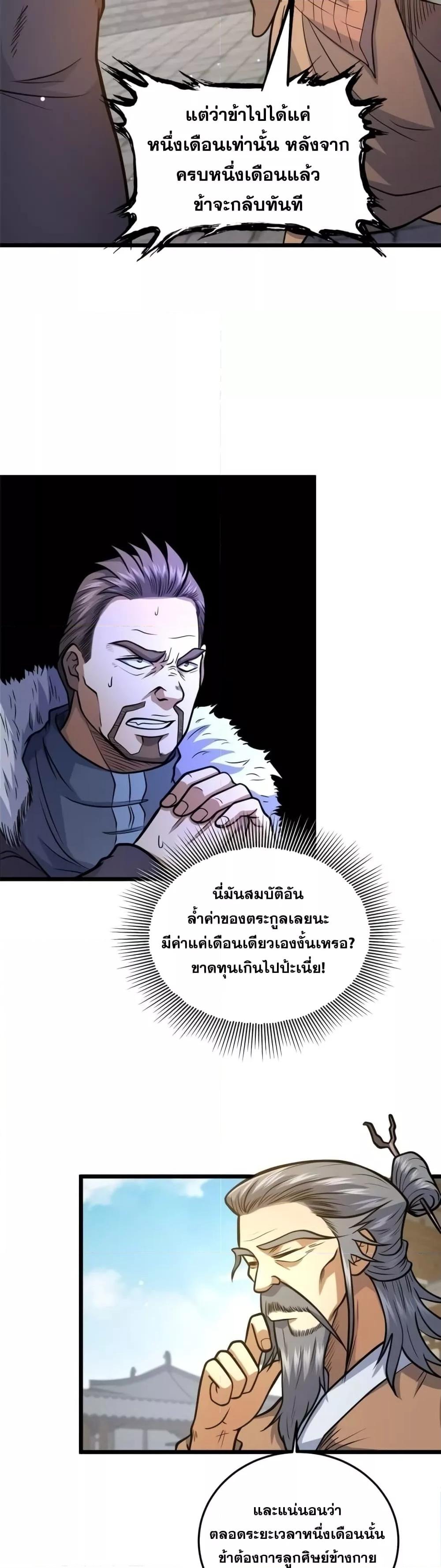 อ่านมังงะ The Best Medical god in the city ตอนที่ 129/11.jpg