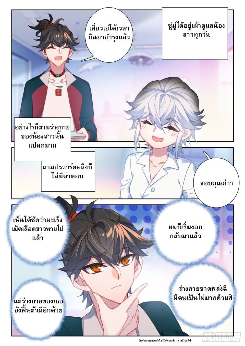 อ่านมังงะ Becoming Immortal by Paying Cash ตอนที่ 8/11.jpg