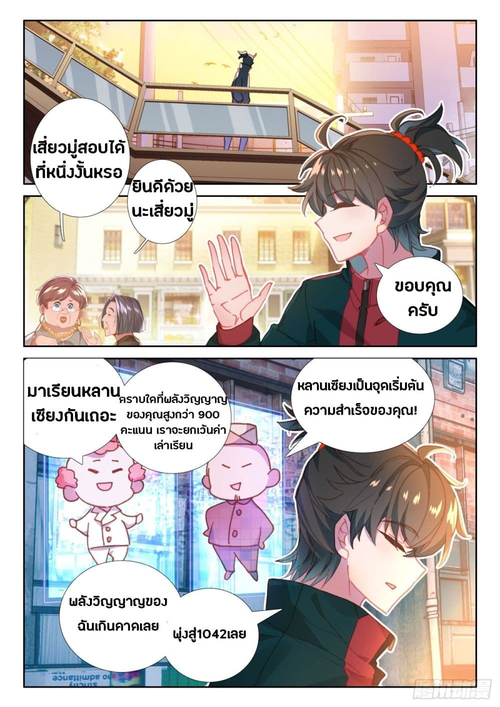 อ่านมังงะ Becoming Immortal by Paying Cash ตอนที่ 10/11.jpg