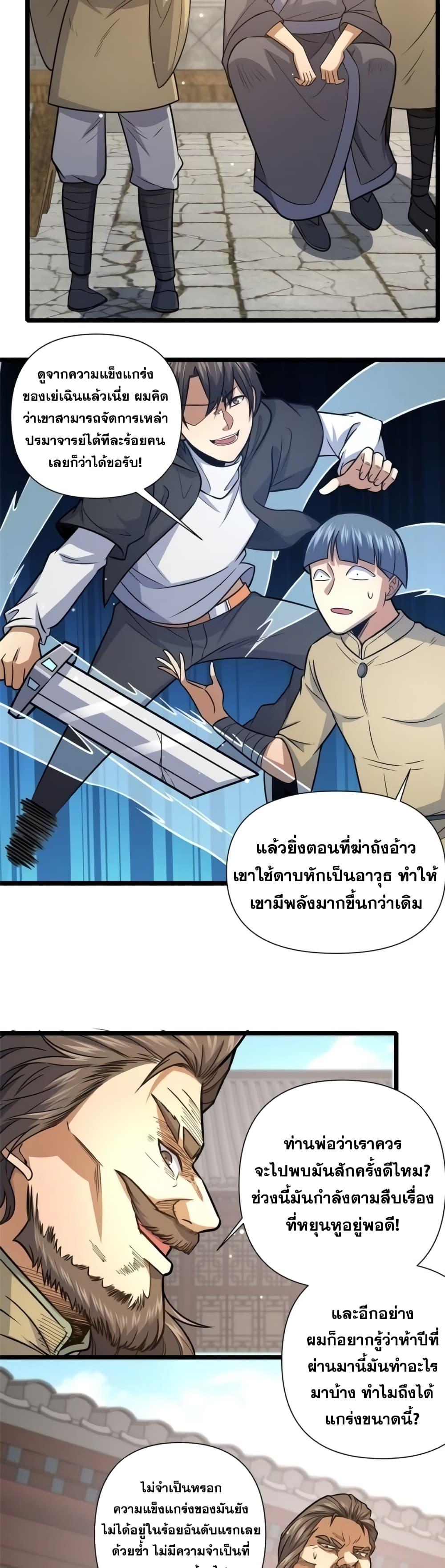 อ่านมังงะ The Best Medical god in the city ตอนที่ 130/11.jpg