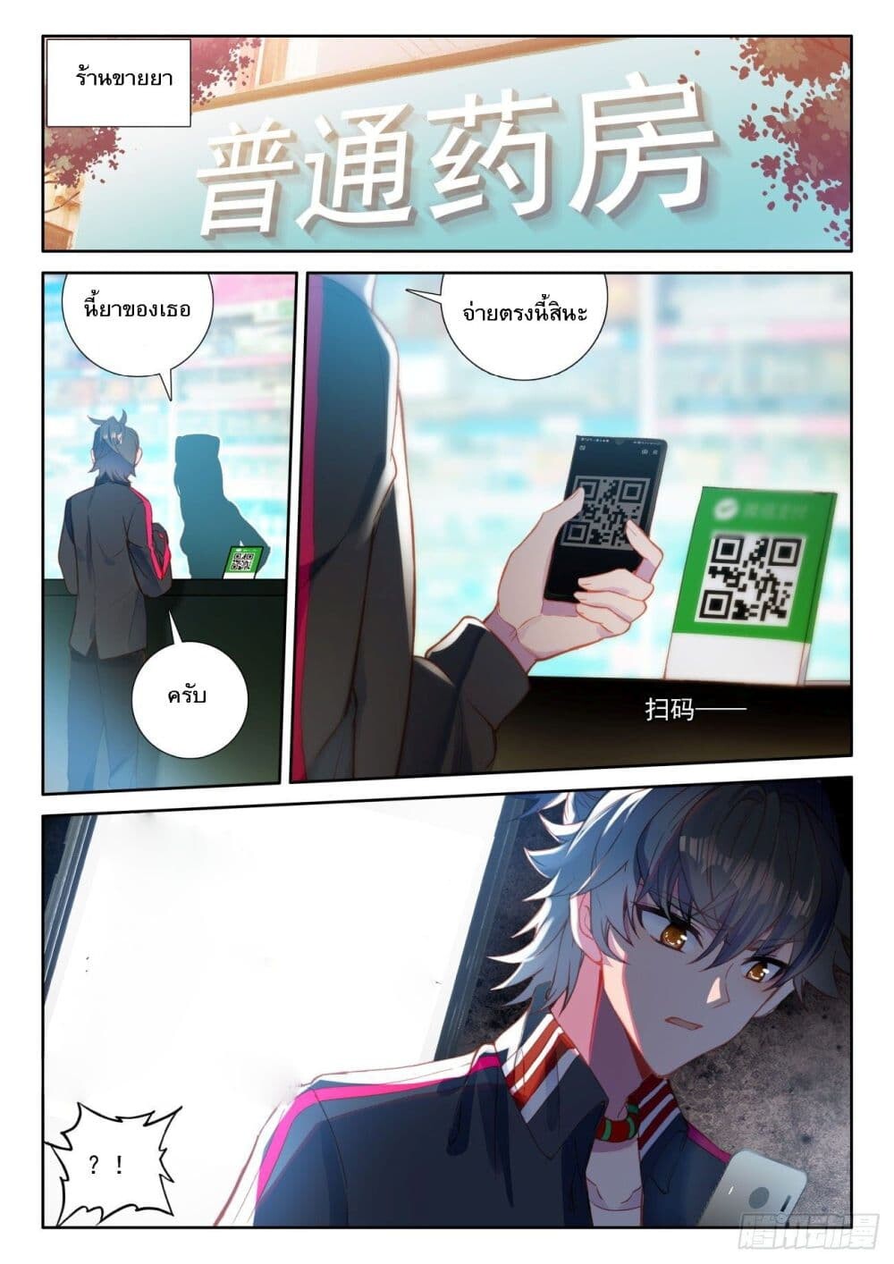 อ่านมังงะ Becoming Immortal by Paying Cash ตอนที่ 2/11.jpg