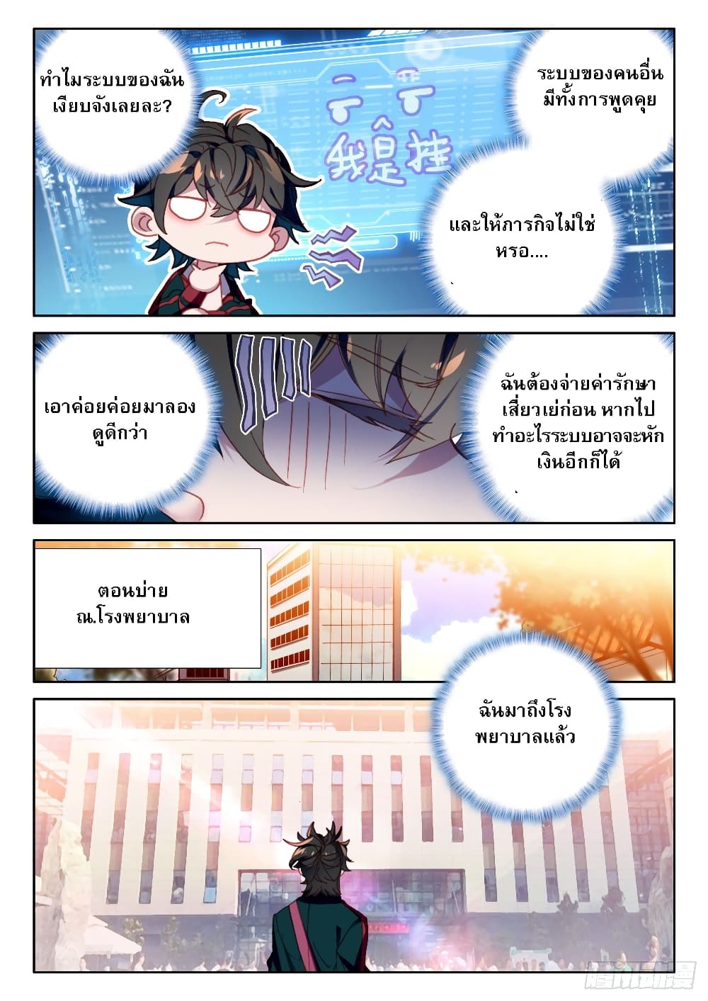 อ่านมังงะ Becoming Immortal by Paying Cash ตอนที่ 7/11.jpg