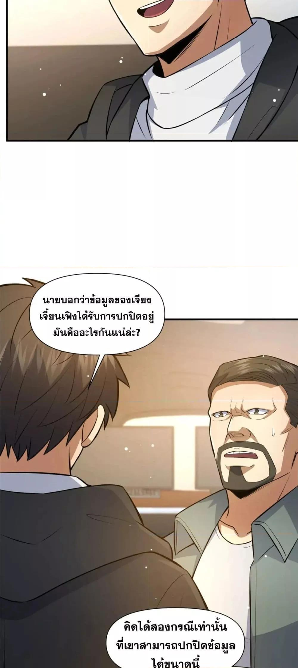 อ่านมังงะ The Best Medical god in the city ตอนที่ 113/12.jpg