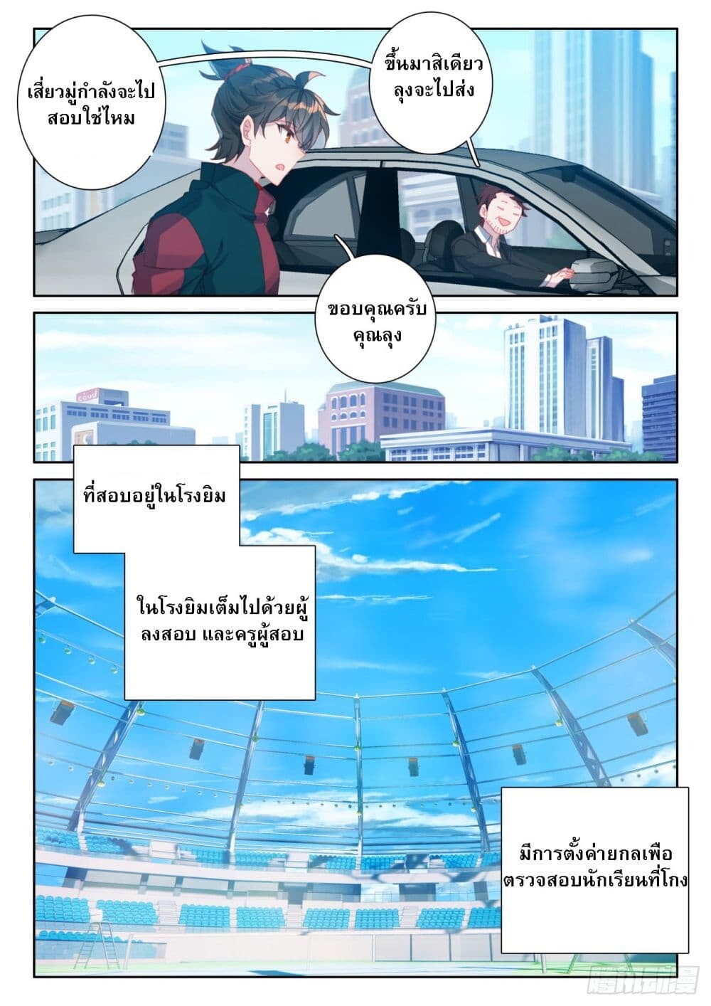 อ่านมังงะ Becoming Immortal by Paying Cash ตอนที่ 9/12.jpg