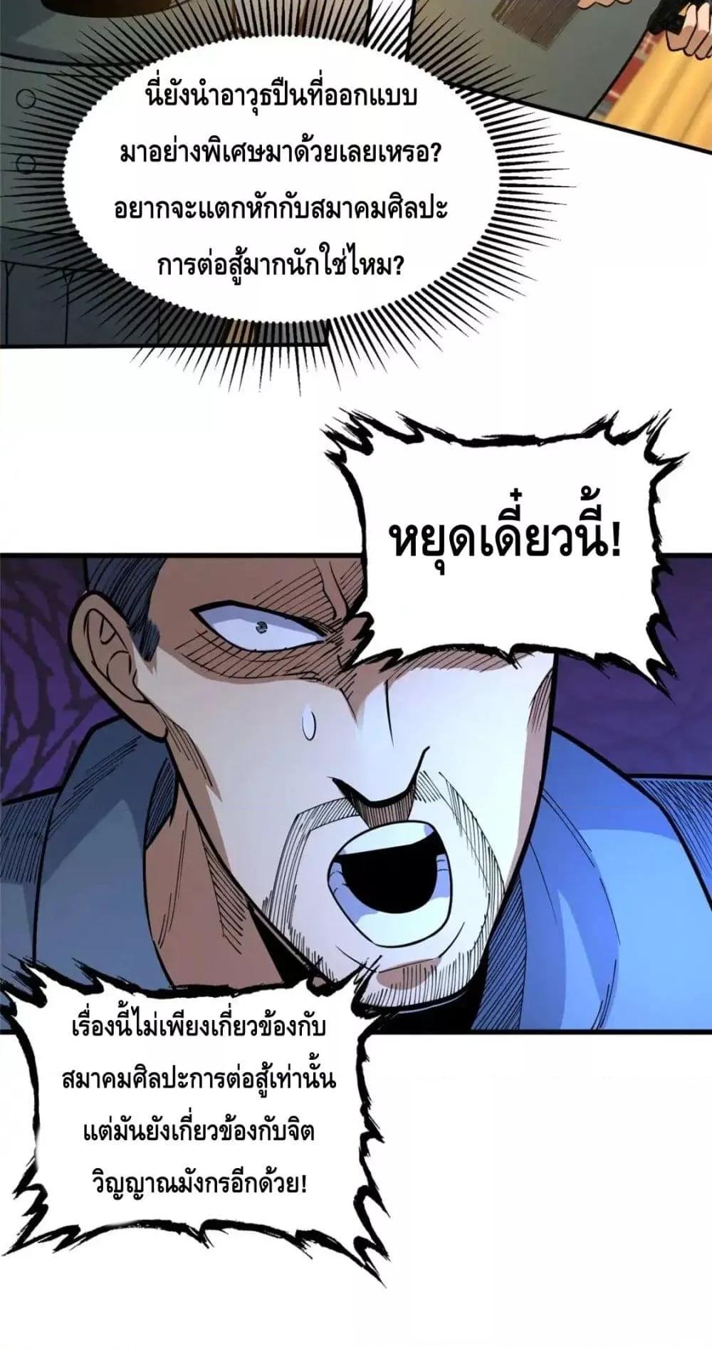 อ่านมังงะ The Best Medical god in the city ตอนที่ 128/12.jpg