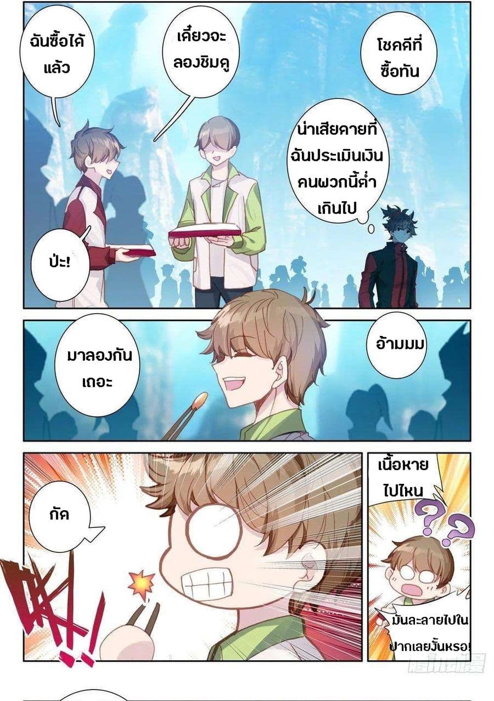 อ่านมังงะ Becoming Immortal by Paying Cash ตอนที่ 11/12.jpg