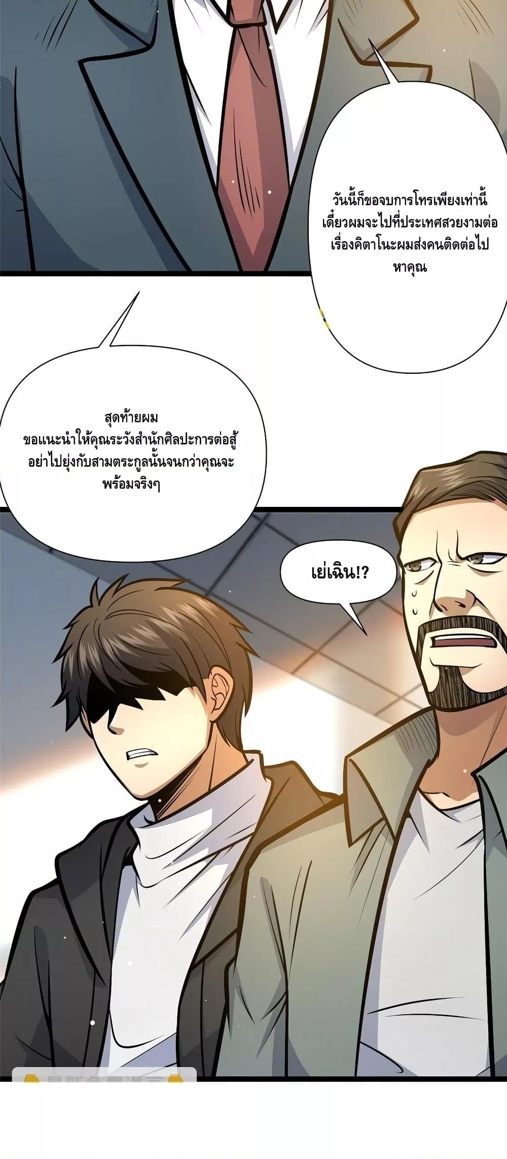 อ่านมังงะ The Best Medical god in the city ตอนที่ 144/12.jpg