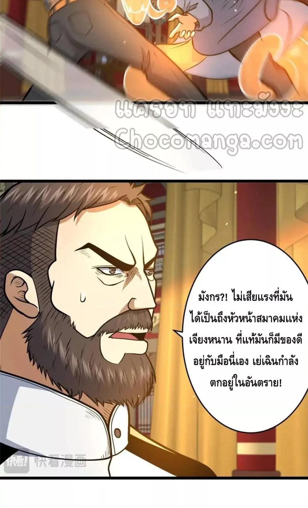 อ่านมังงะ The Best Medical god in the city ตอนที่ 125/12.jpg